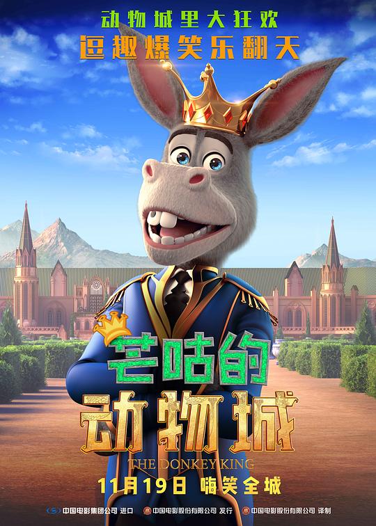 芒咕的动物城 The Donkey King (2018)