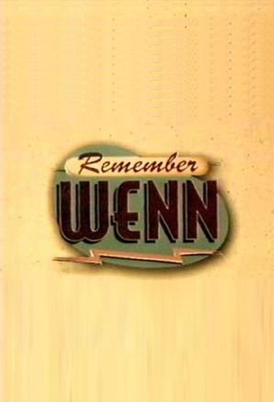 记住维恩 Remember WENN (1996)