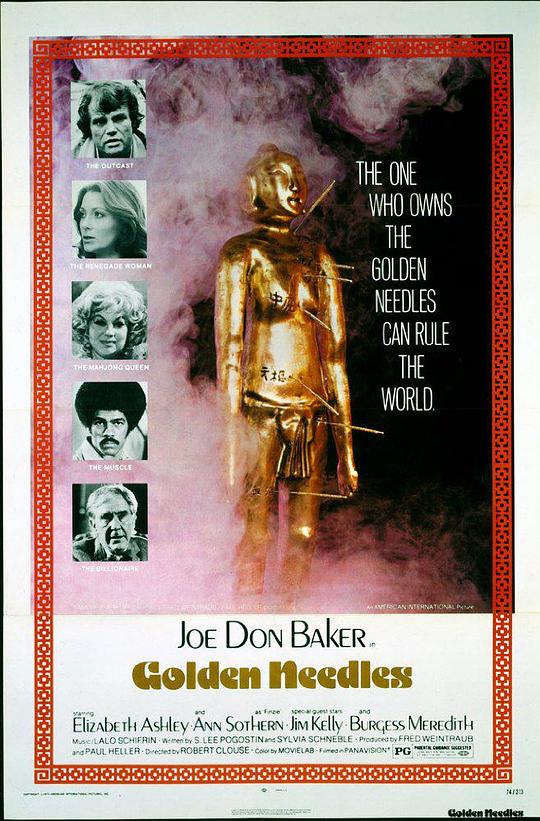 神奇夺命计 Golden Needles (1974)