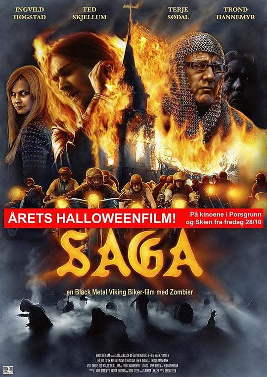 佐贺 Saga (2016)