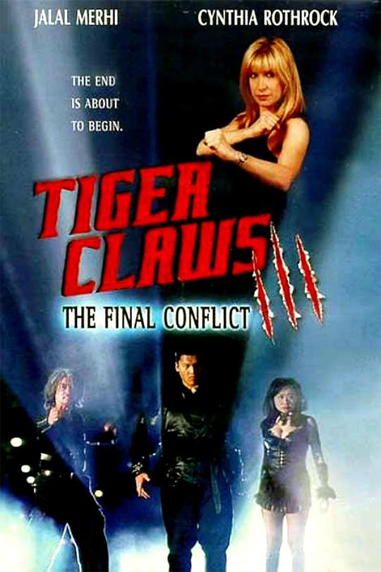 灵异重案组3 Tiger Claws III (1999)