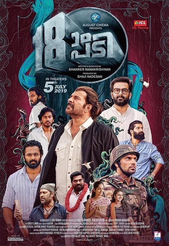 少年斗志 18ാം പടി (2019)