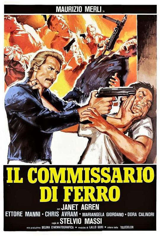 铁血警察 Il commissario di ferro (1978)