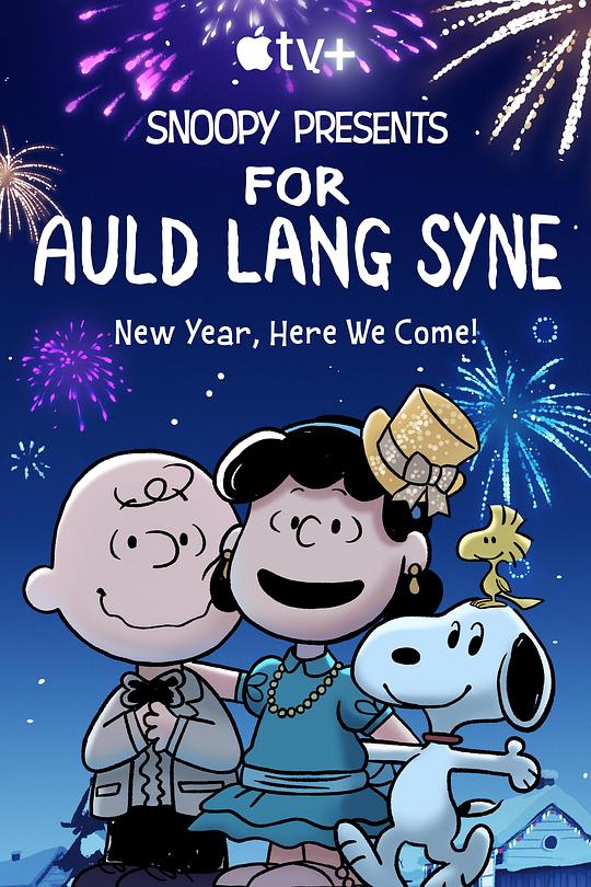 史努比特辑：友谊地久天长 Snoopy Presents: For Auld Lang Syne (2021)