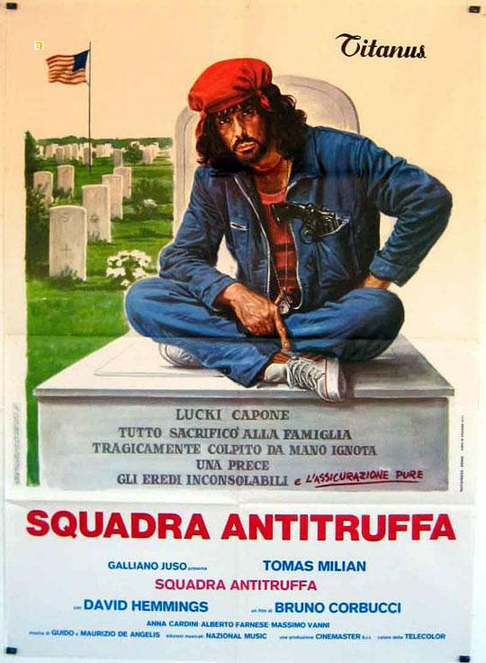 反诈骗小组 Squadra antitruffa (1977)