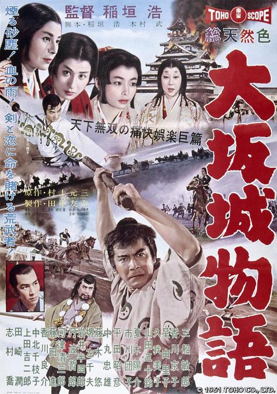 大阪城物语 大坂城物語 (1961)