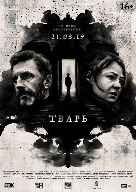 阴儿 Тварь (2019)