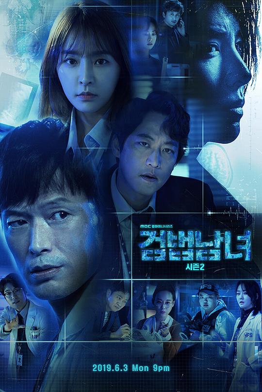 检法男女2 검법남녀 시즌2 (2019)