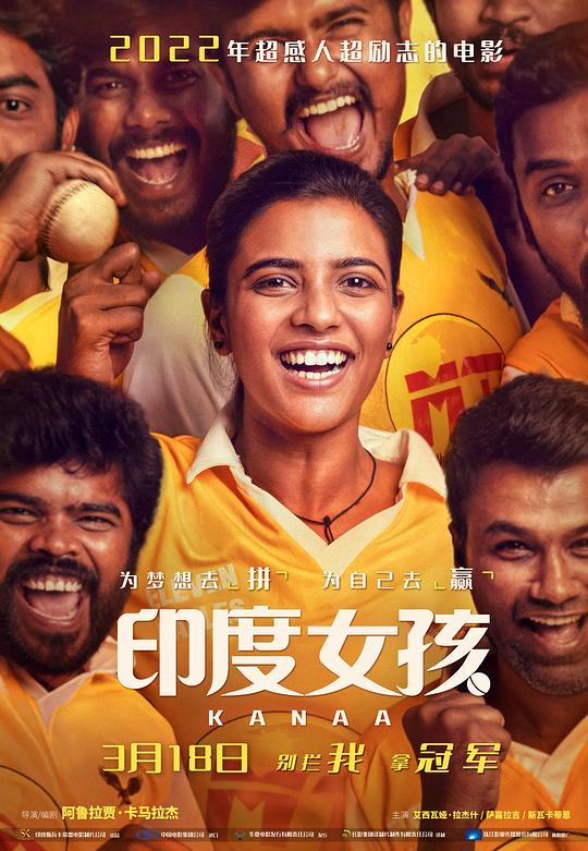 印度女孩 Kanaa (2018)