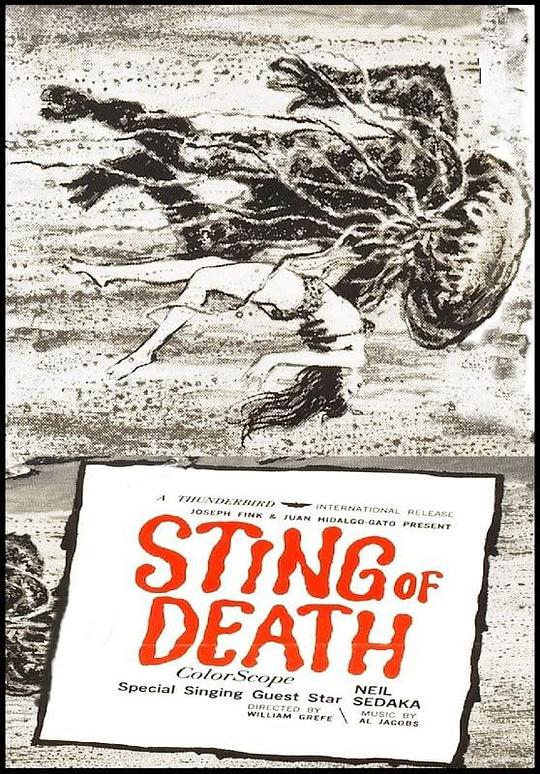 死亡之刺 Sting of Death (1965)