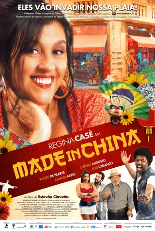 中国制造 Made in China (2014)