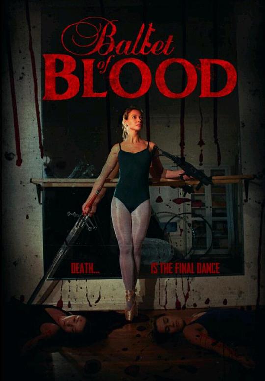 血之芭蕾舞 Ballet of Blood (2015)