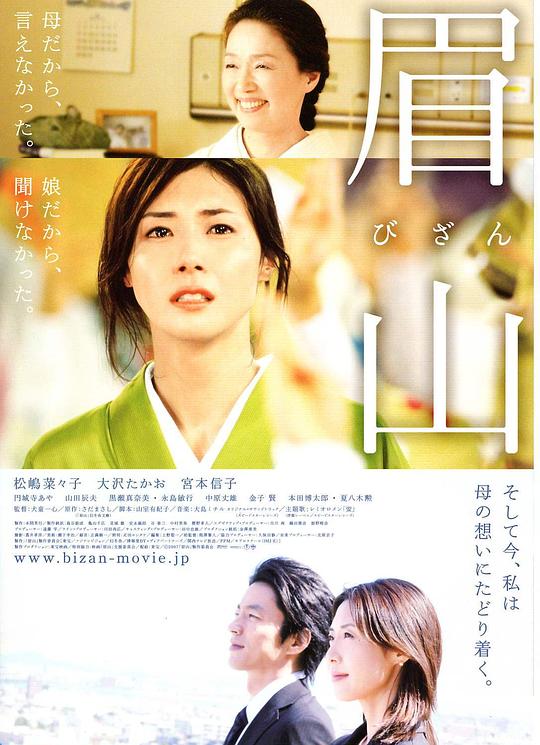 眉山 びざん (2007)