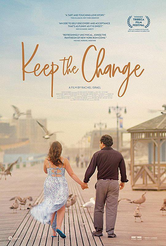 不用找钱 Keep the Change (2017)