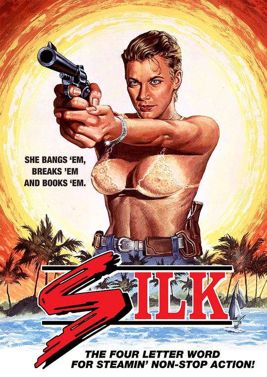 女煞闯通关 Silk (1986)