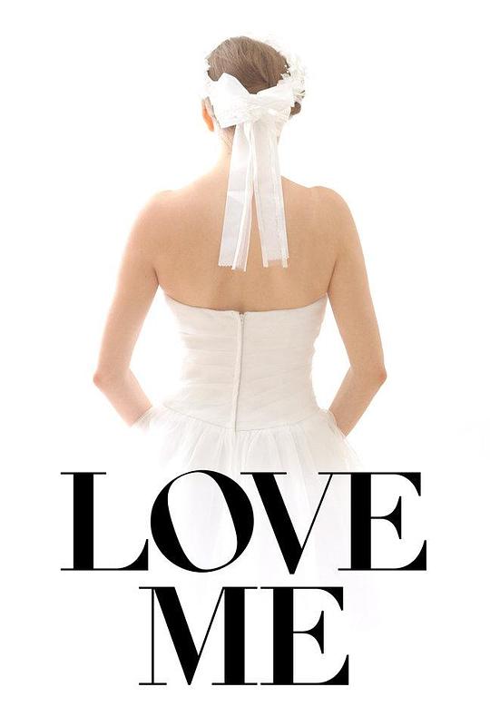 爱我请点击 Love Me (2014)