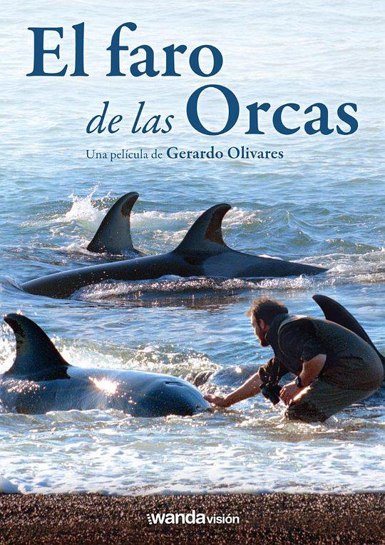 逆戟鲸 El faro de las orcas (2016)