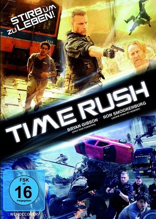 岁月匆匆 Time Rush (2016)