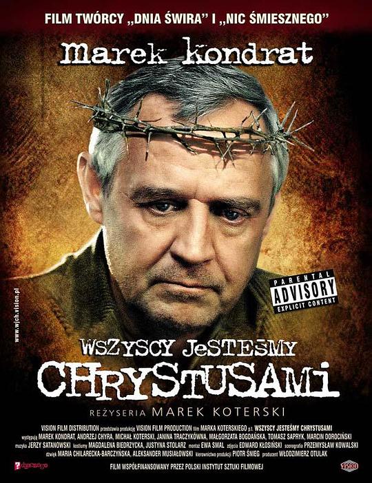 我们都是圣人 Wszyscy jesteśmy Chrystusami (2006)