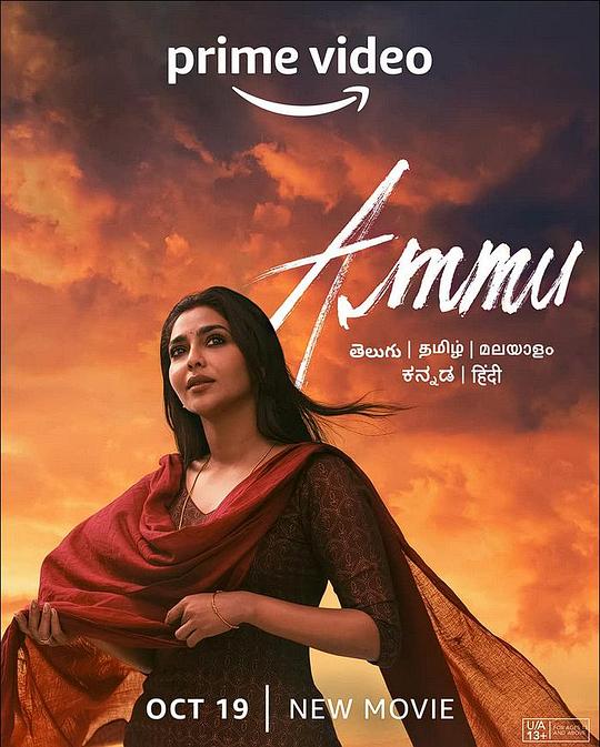 阿穆 Ammu (2022)