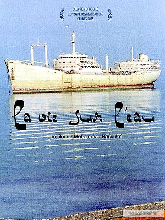 浮城记 جزیره آهنی (2005)