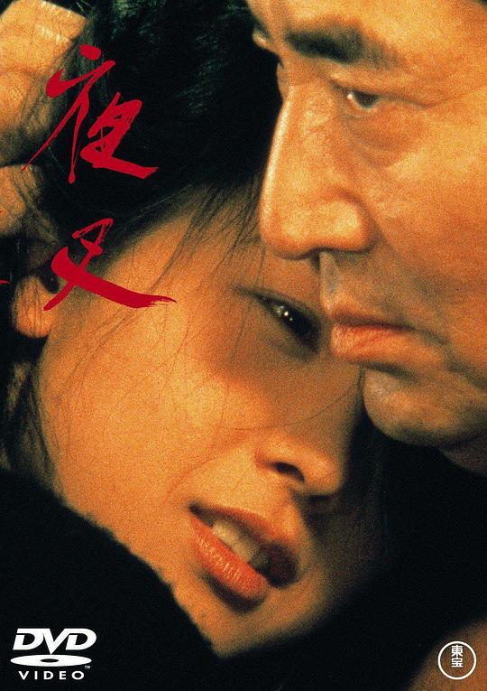 夜叉  (1985)