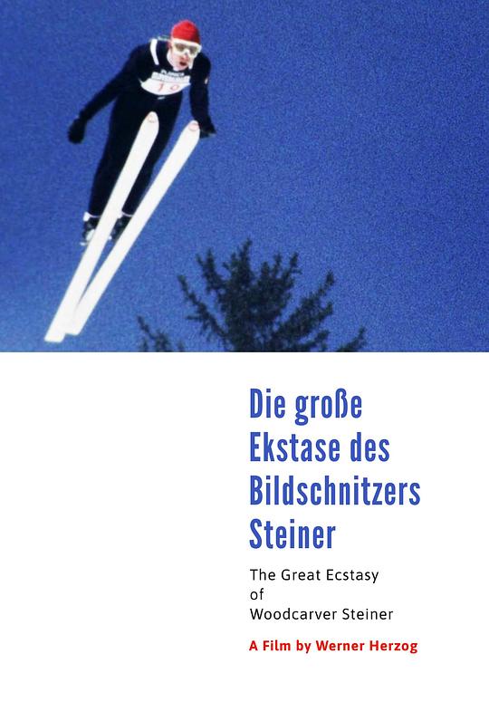 木雕家斯泰纳的狂喜 Die große Ekstase des Bildschnitzers Steiner (1974)