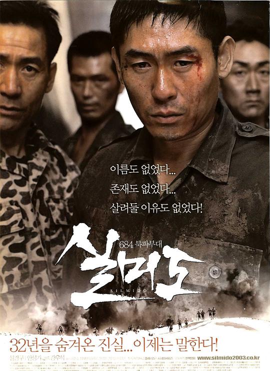 实尾岛 실미도 (2003)