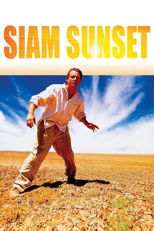 生命奇色 Siam Sunset (1999)