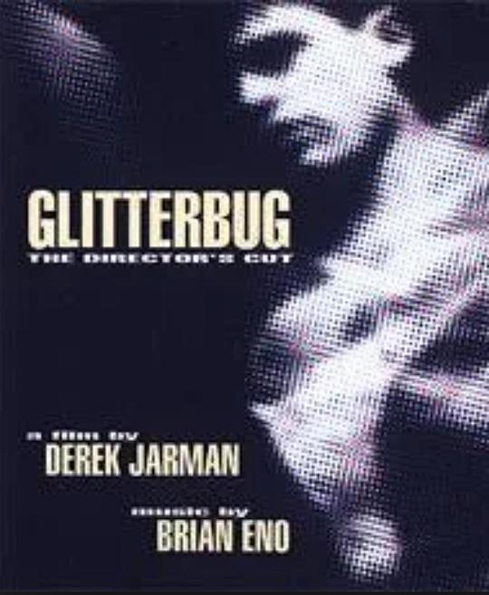 格利特布 Glitterbug (1994)