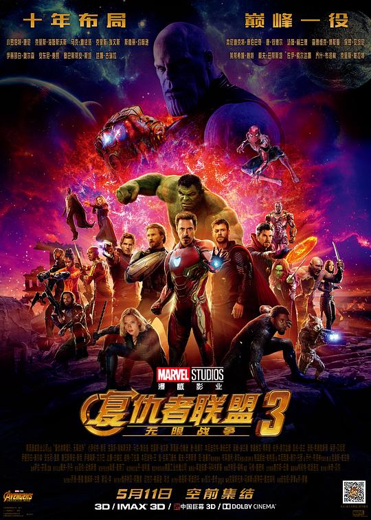 复仇者联盟3：无限战争 Avengers: Infinity War (2018)