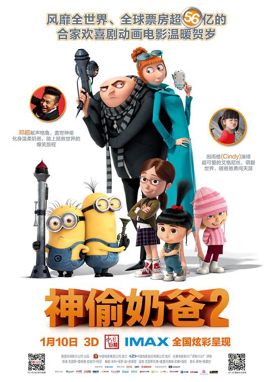 神偷奶爸2 Despicable Me 2 (2013)