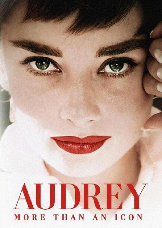 奥黛丽 Audrey (2020)