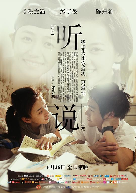 听说 聽說 (2009)