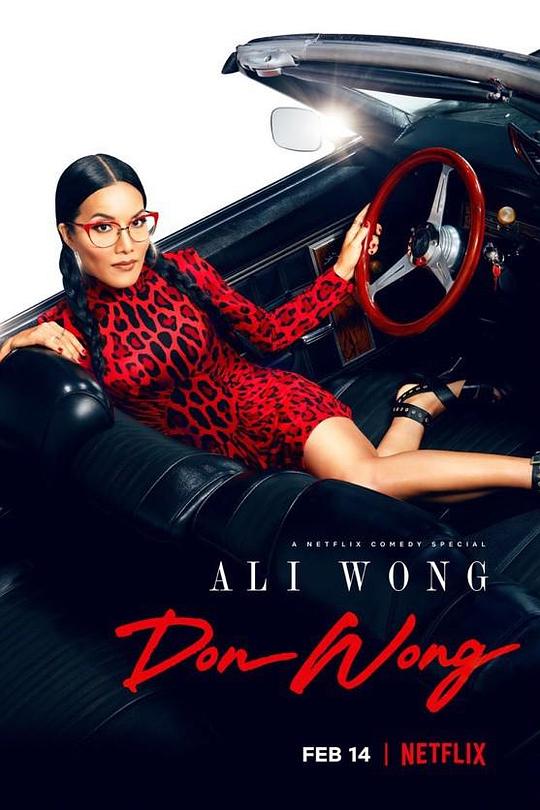 黄阿丽：风流女子 Ali Wong: Don Wong (2022)