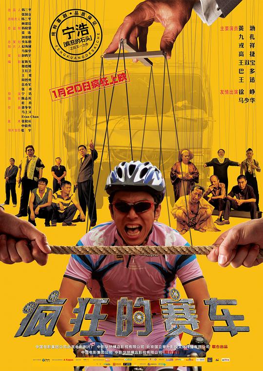 疯狂的赛车  (2009)