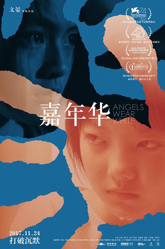 嘉年华  (2017)