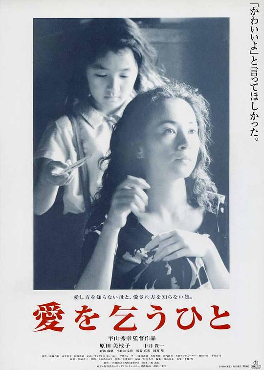 乞爱者 愛を乞うひと (1998)