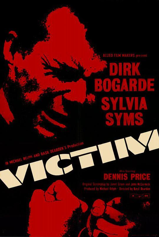 受害者 Victim (1961)