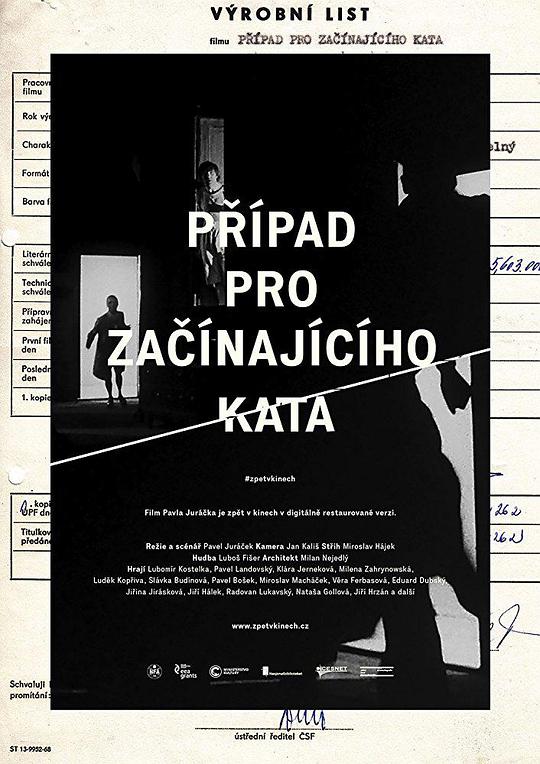 为年轻刽子手的辩护 Případ pro začínajícího kata (1970)