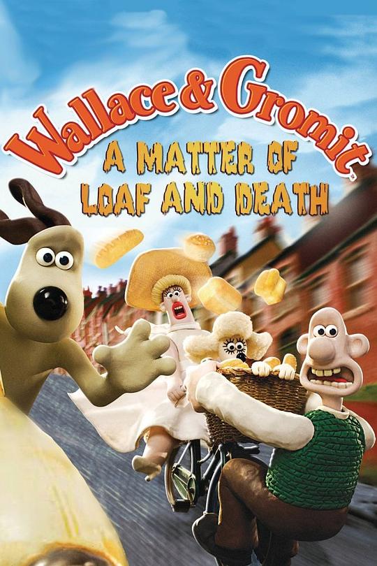 超级无敌掌门狗：面包与死亡事件 Wallace & Gromit : A Matter of Loaf and Death (2008)