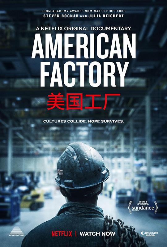 美国工厂 American Factory (2019)