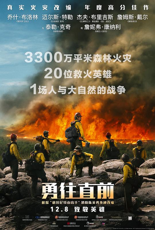 勇往直前 Only the Brave (2017)