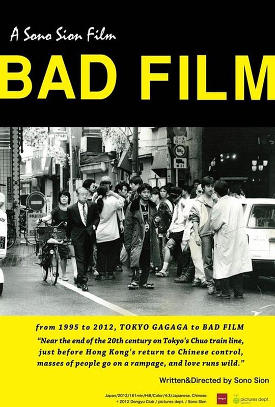 坏电影 Bad Film (1995)