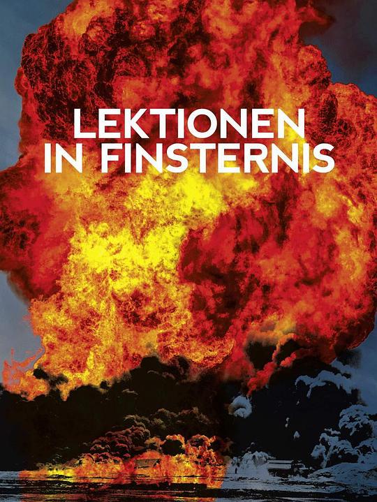 黑暗之课 Lektionen in Finsternis (1992)