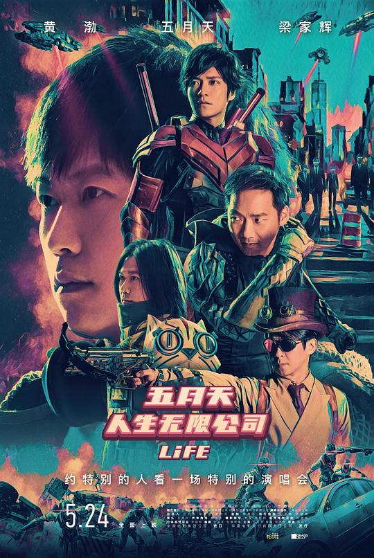 五月天人生无限公司 五月天人生無限公司 (2019)