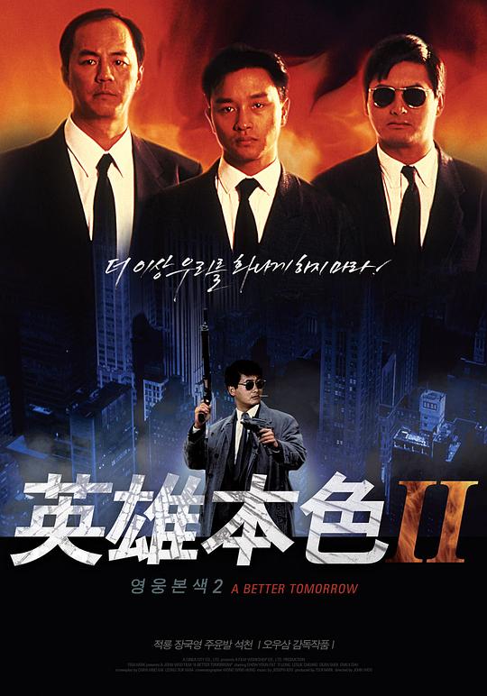 英雄本色2  (1987)