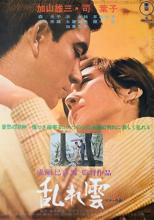 乱云 乱れ雲 (1967)