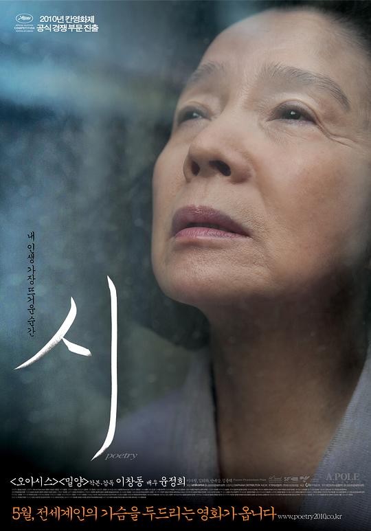 诗 시 (2010)