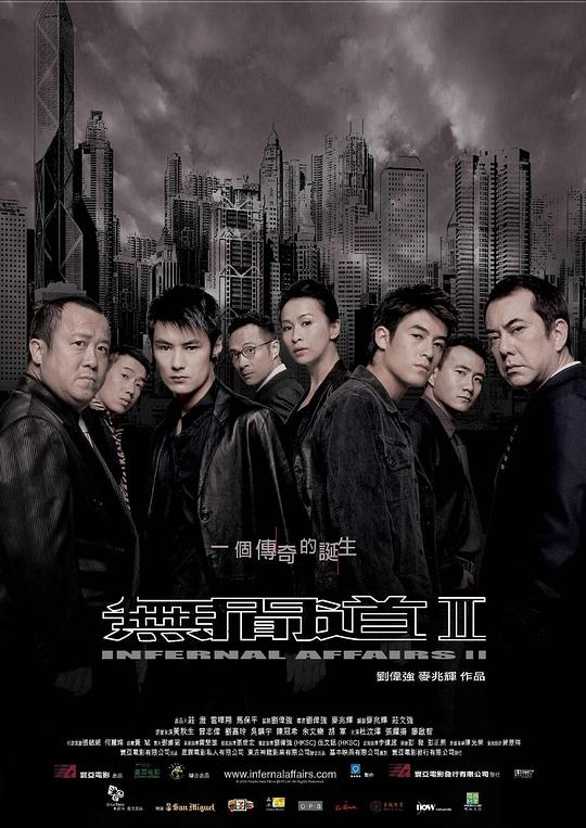 无间道2 無間道II (2003)